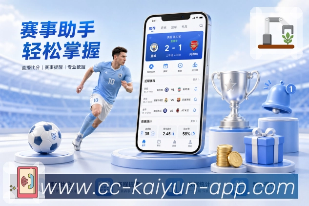 kaiyun赛事提醒下载 kaiyun赛事提醒App官方下载